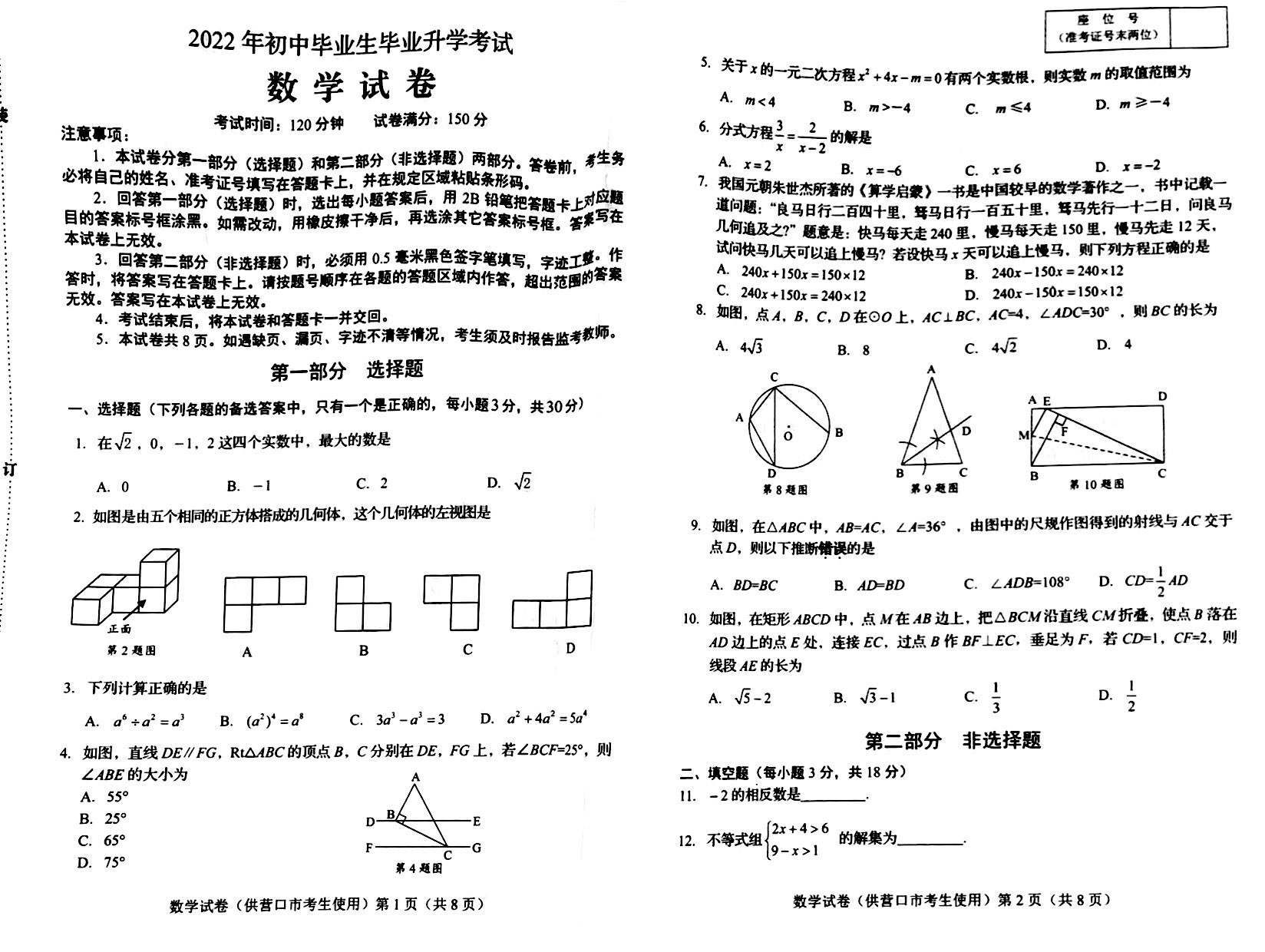 2022年辽宁省营口市中考数学真题.pdf