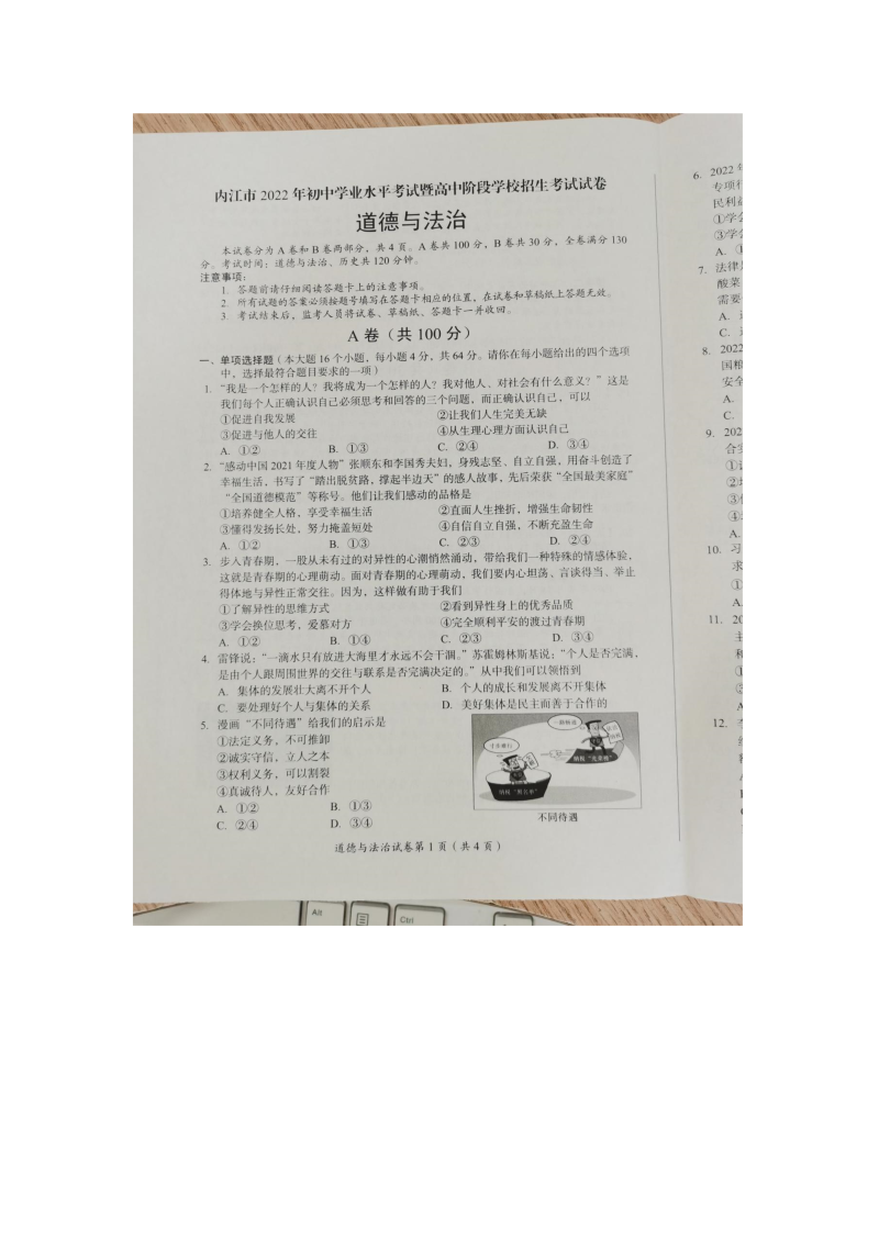 2022年四川省内江市中考道德与法治真题(A卷).docx