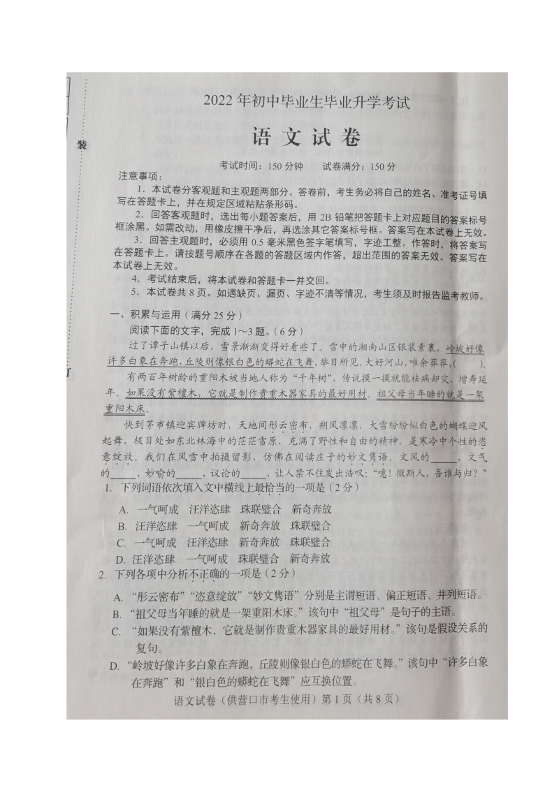 2022年辽宁省营口市中考语文真题.doc