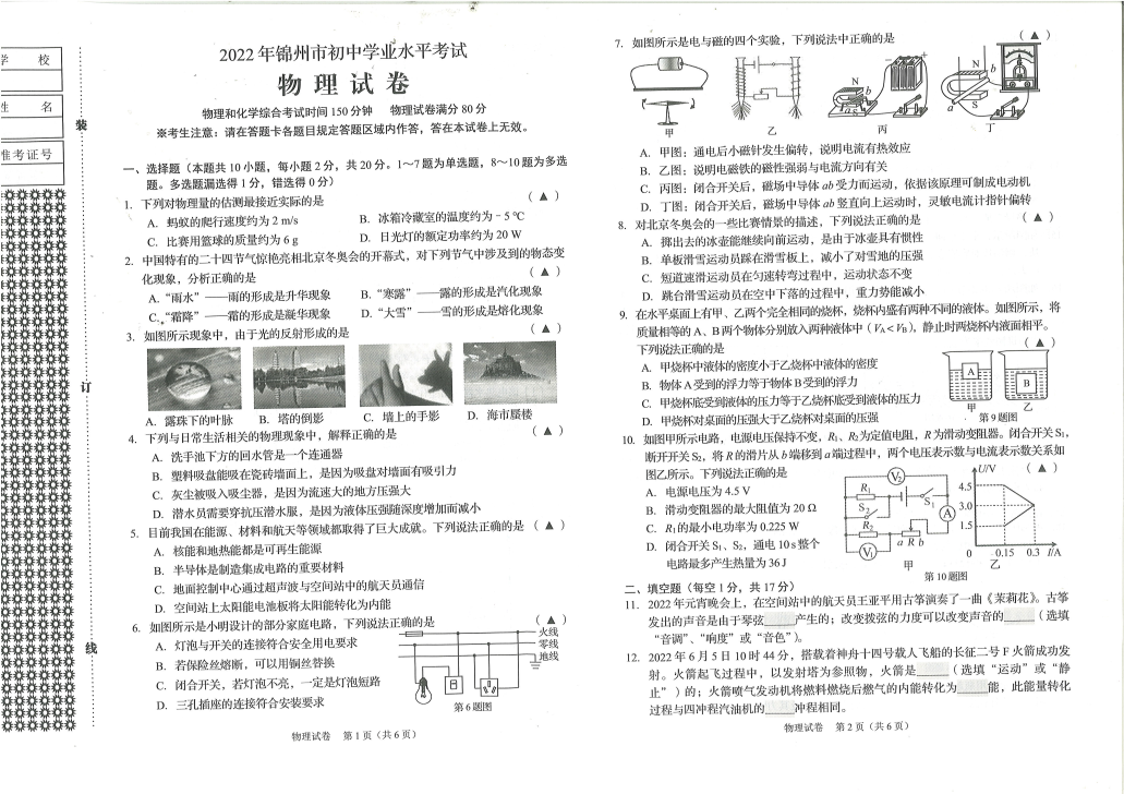 2022年辽宁省锦州市中考物理真题.pdf