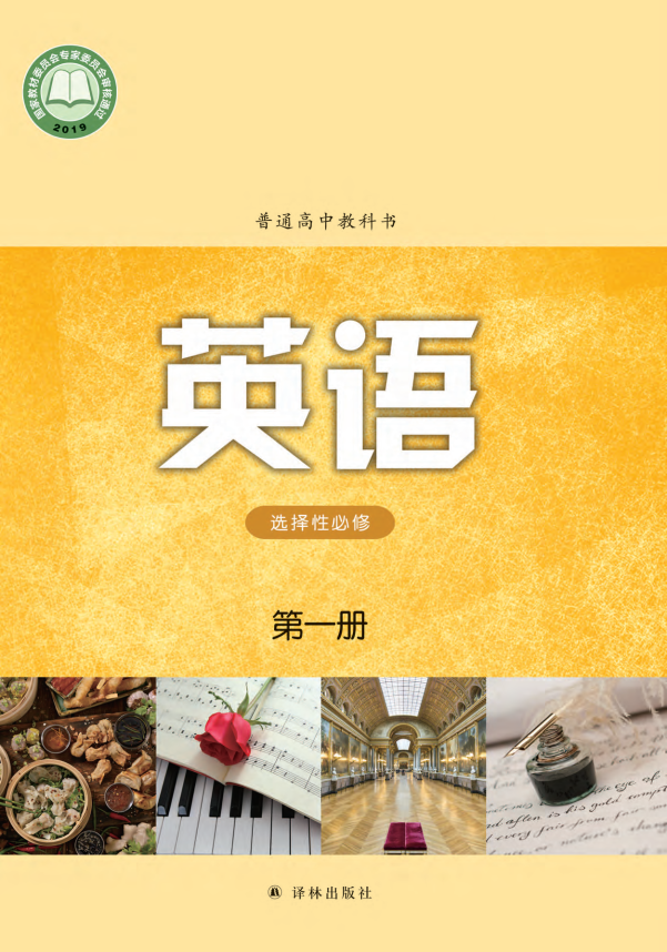 （2019版）新牛津译林版选择性必修第一册电子课本教材（PDF版电子书）.pdf