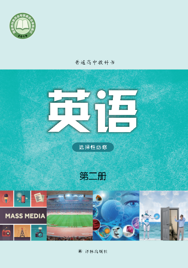 （2019版）新牛津译林版选择性必修第二册电子课本教材（PDF版电子书）.pdf