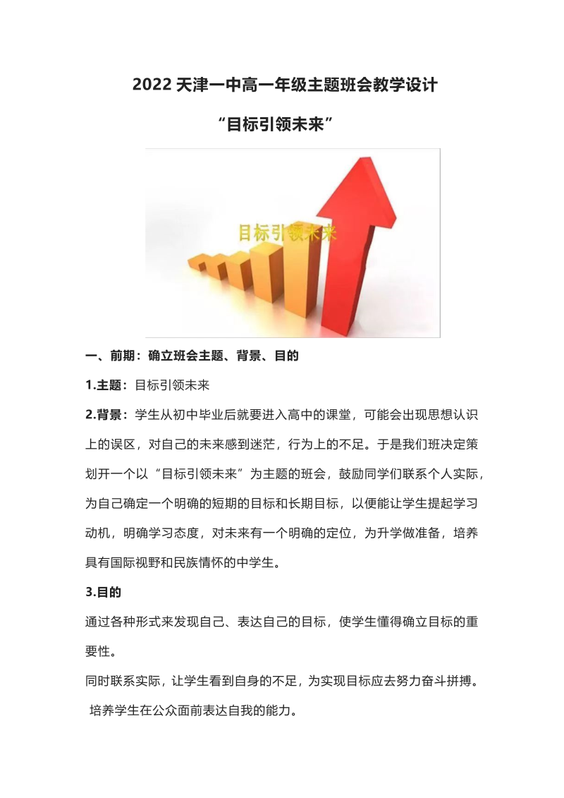 “目标引领未来” 教学设计-2022年高一主题班会.docx