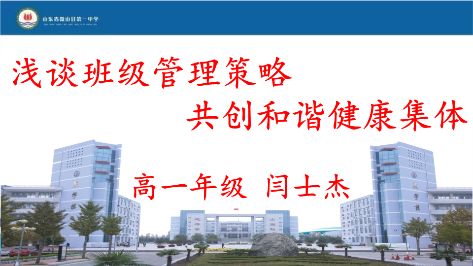 浅谈班级管理策略 共创和谐健康集体 ppt课件 2022年高一主题班会.pptx