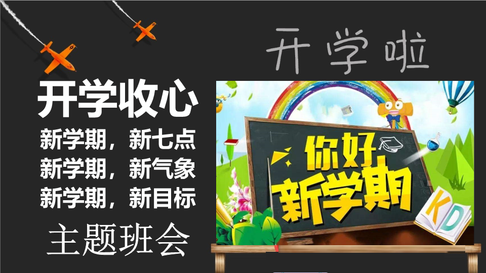 开学收心起跑就是冲刺 ppt课件 2022-2023学年高一上学期主题班会.pptx