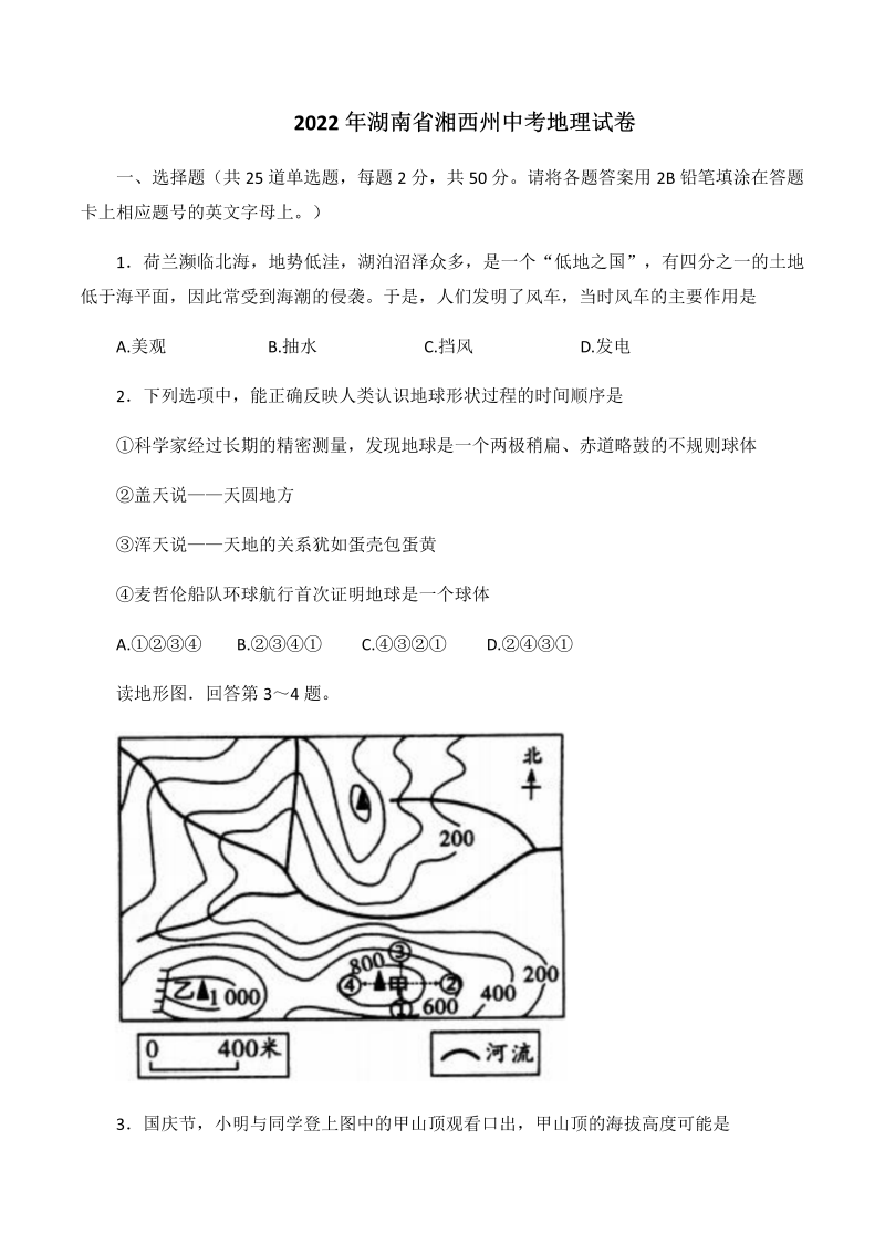 2022年湖南省湘西州中考地理真题（ ）.docx