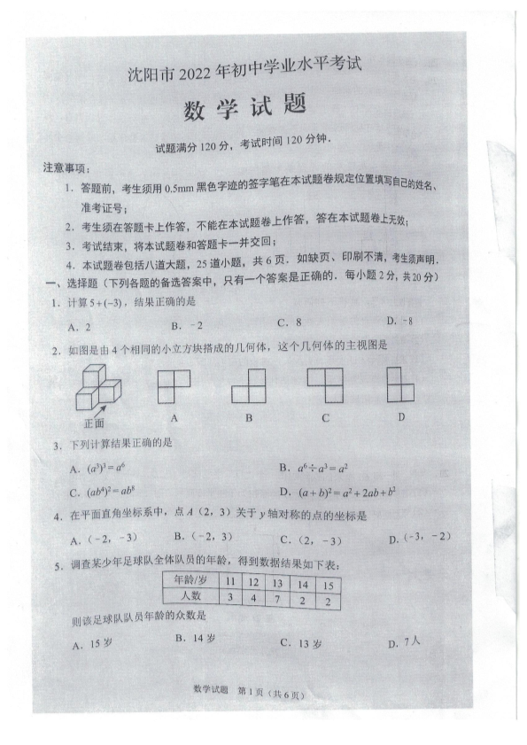 2022年辽宁省沈阳市数学中考试题原卷完整版 ）.pdf