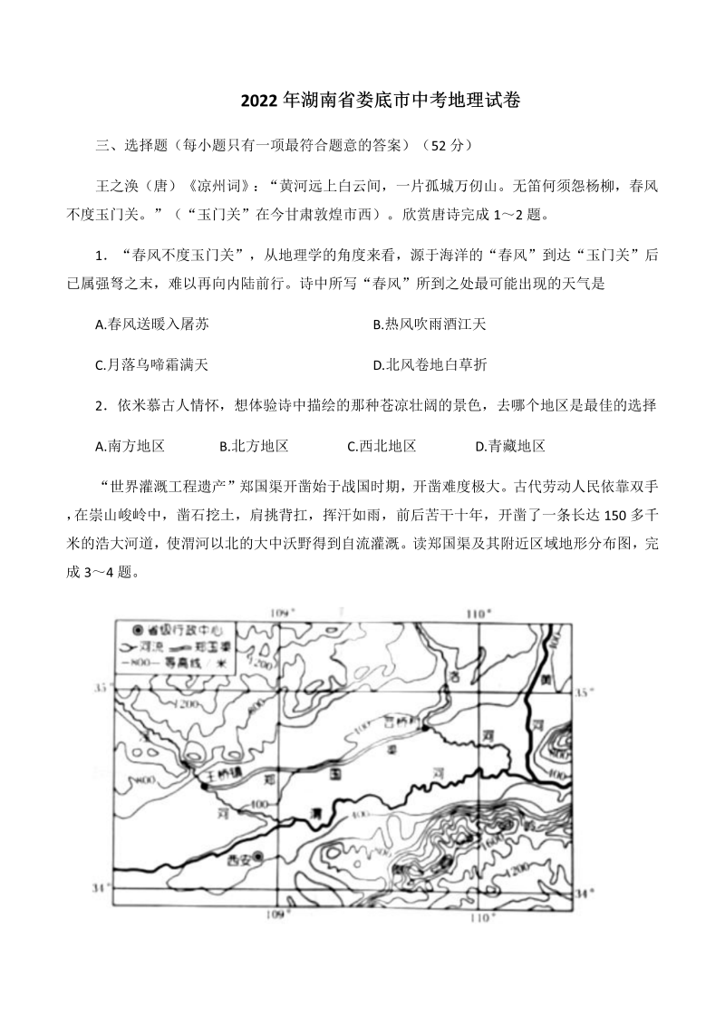 2022年湖南省娄底市中考地理真题（ ）.docx