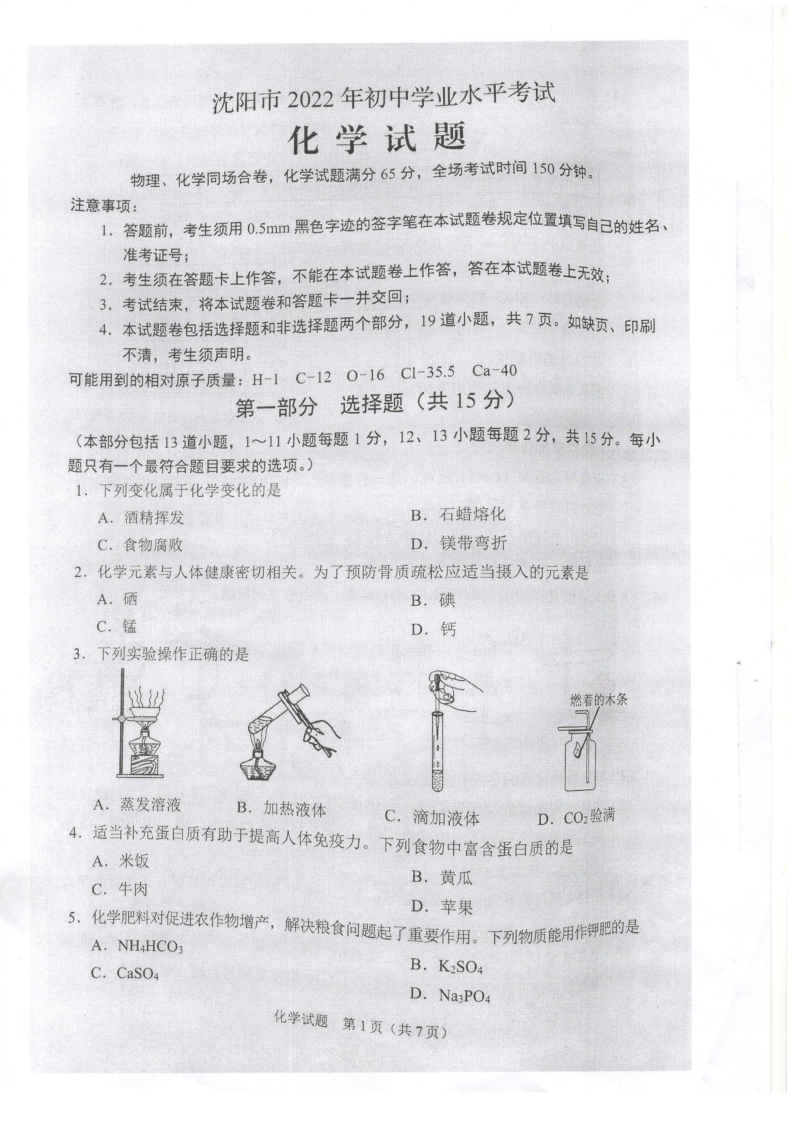 2022年辽宁省沈阳市中考化学真题（ ）.docx