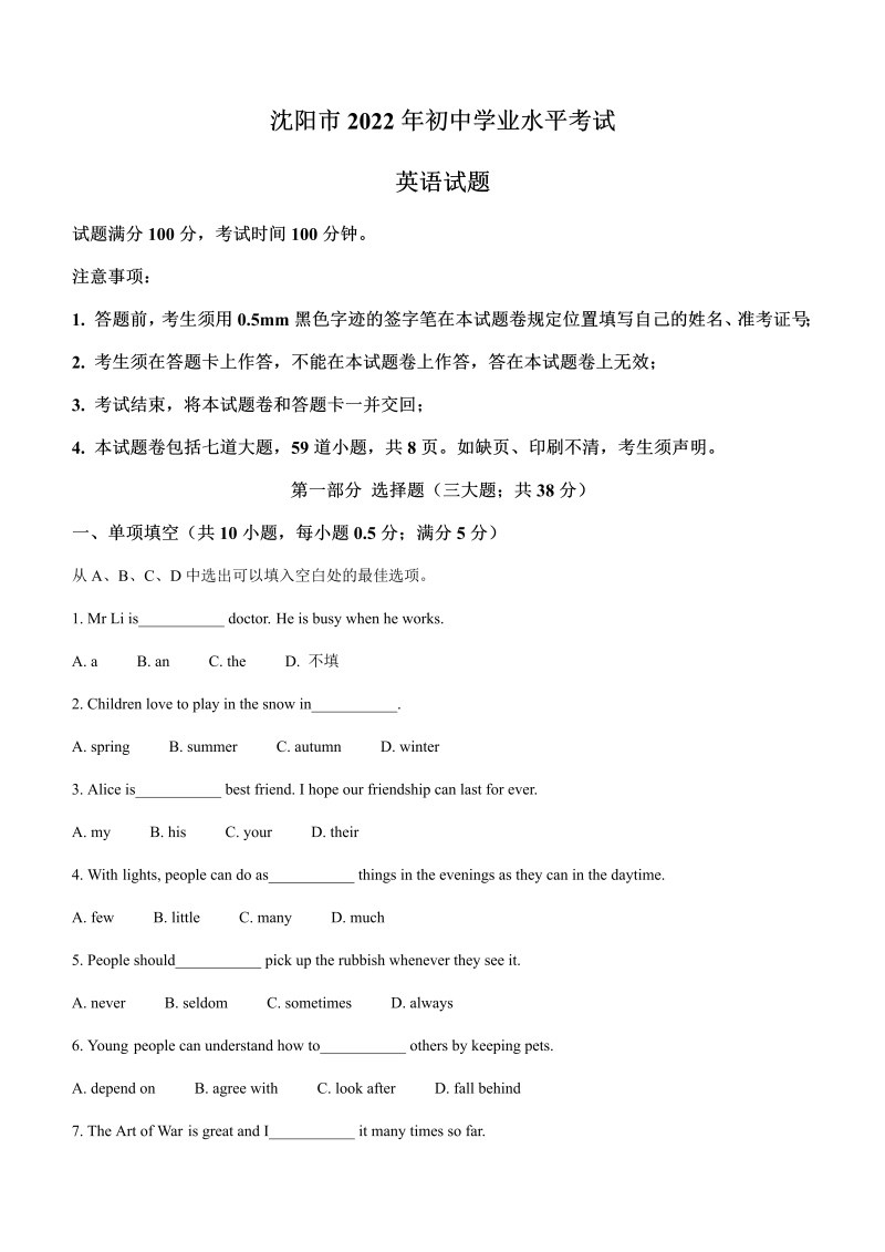 2022年辽宁省沈阳市中考英语真题(无答案)（ ）.docx