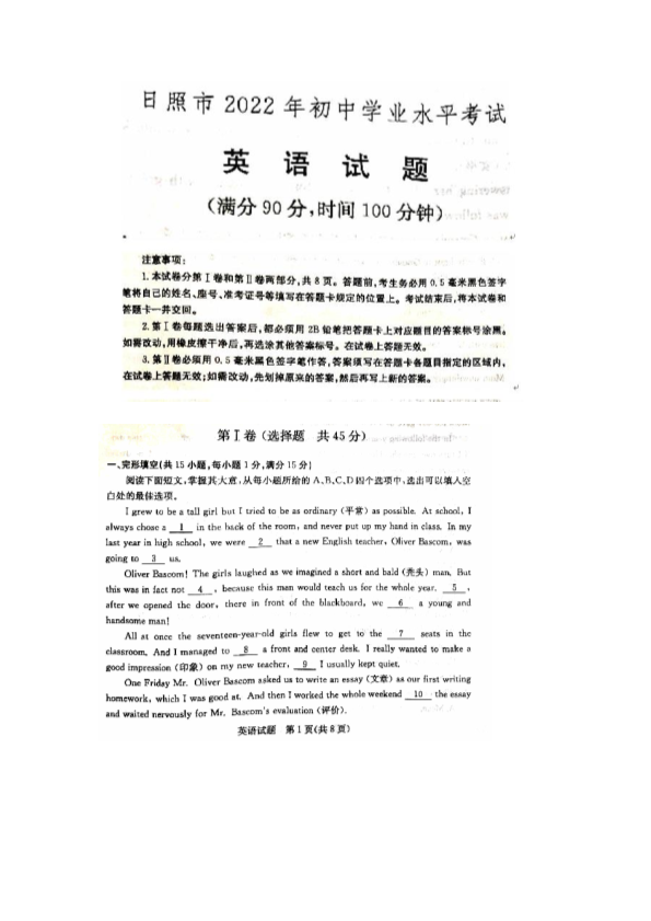 2022年山东省日照中考英语真题.pdf