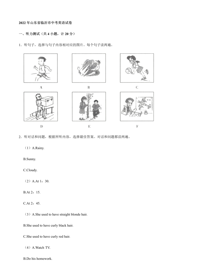 2022年山东省临沂市中考英语真题（含答案）.docx