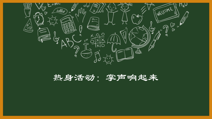 小学生主题班会ppt课件—巧设目标轻松备考通用版（共19张PPT）.pptx