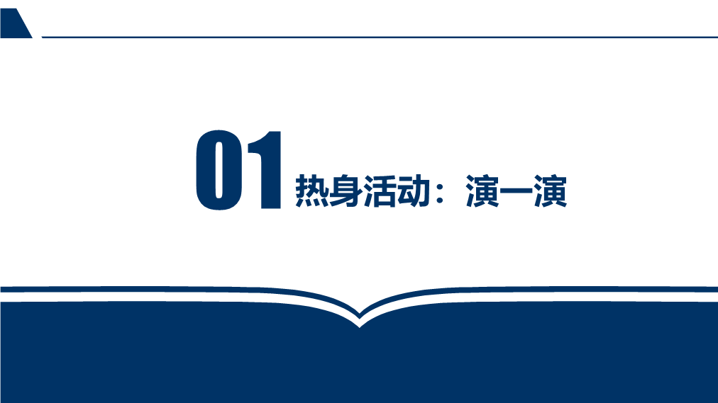 小学生主题班会ppt课件—集中注意力一心一意做事情很重要 通用版.pptx