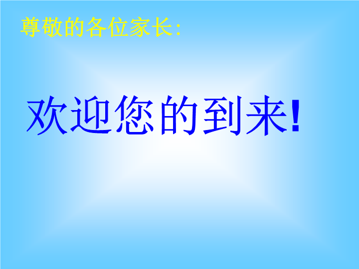 八年级家长会ppt课件.ppt