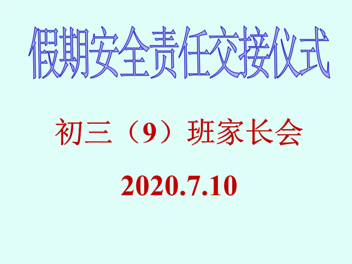 家长会.7期末（28张ppt）.pptx