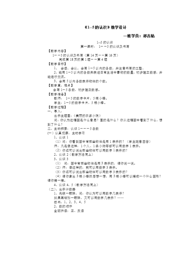 人教版一上1~5的认识教案.pdf