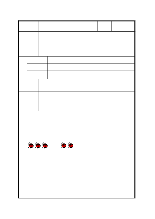 小学数学一年级上第6课时   减法(一)教案.pdf