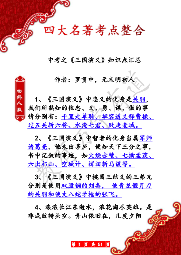 四大名著考点整合.pdf