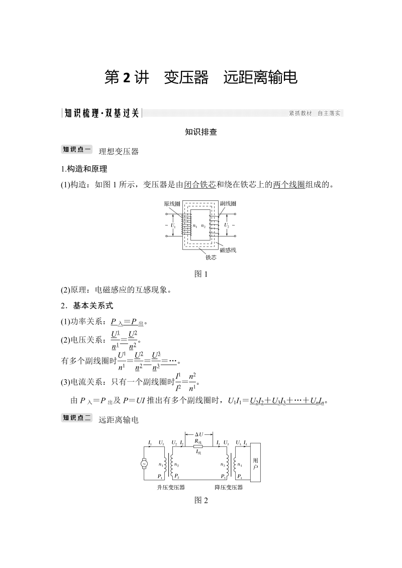 (2020年高考必考考点)选修3-2 第十一章交变电流 传感器 第2讲.doc