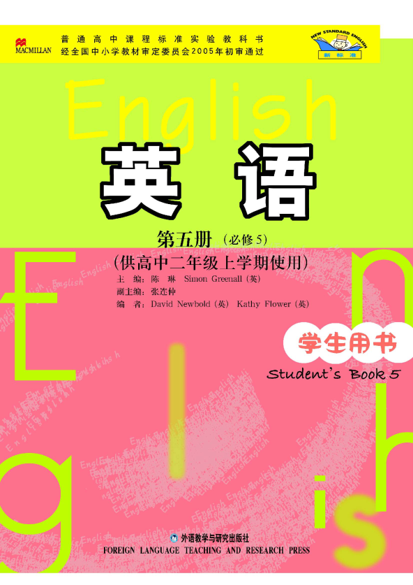 外研版高中英语必修五电子课本（PDF版）_免费下载.PDF