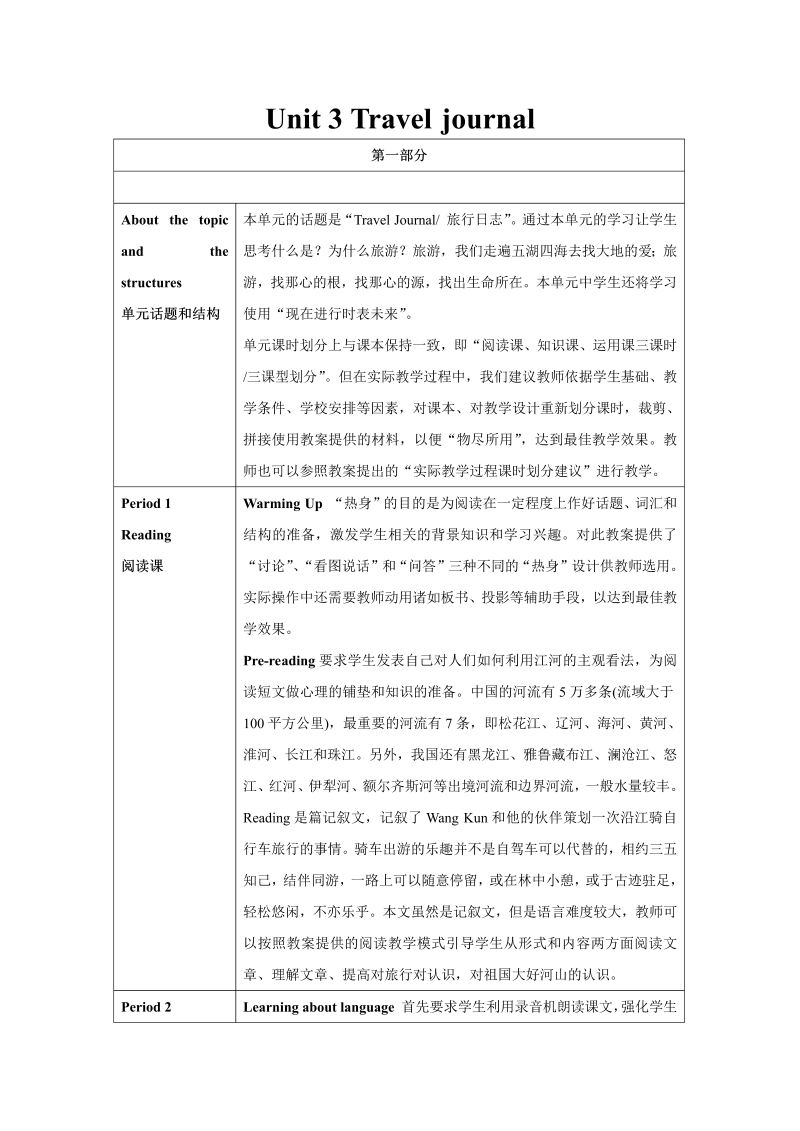 人教新课标高中英语必修1 Unit3 教学设计说明 教案