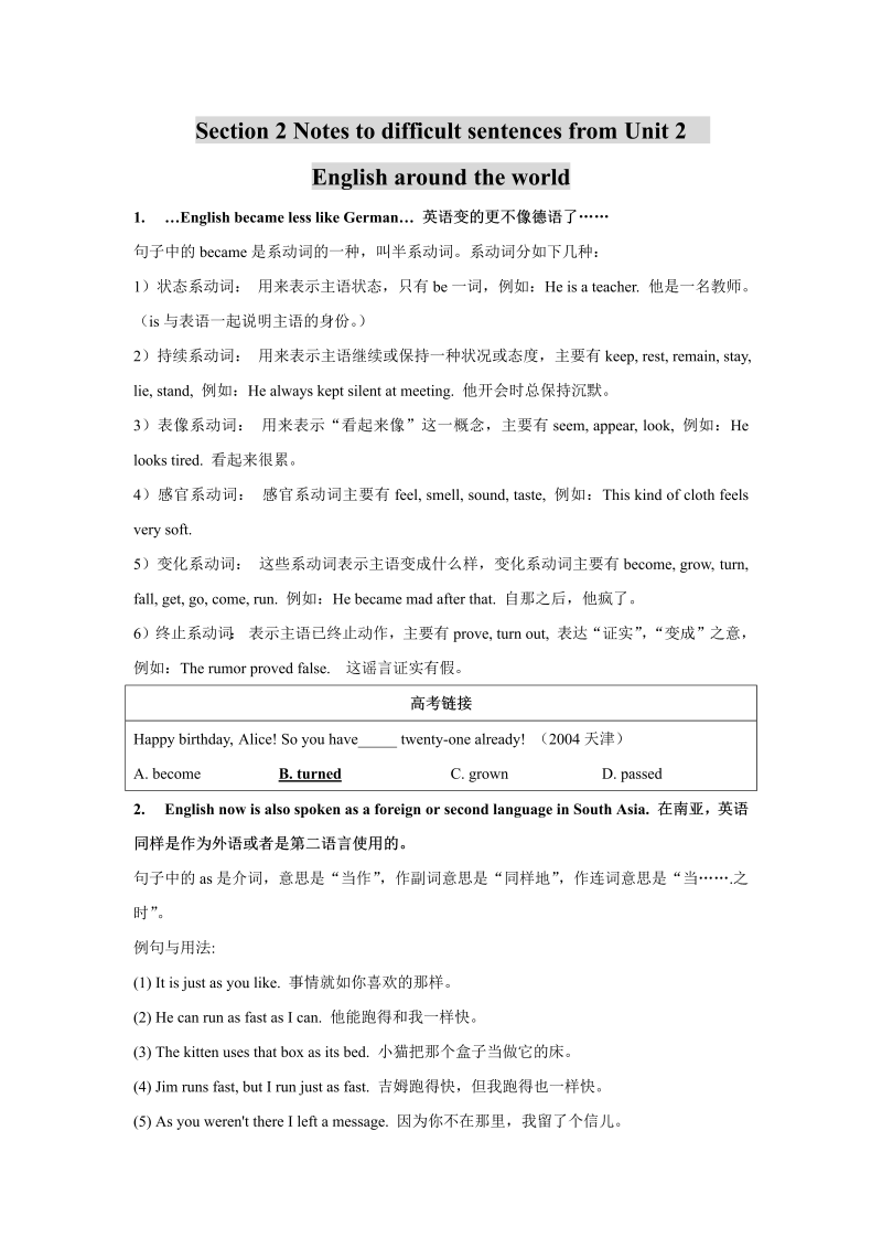 人教新课标高中英语必修1 Unit2疑难解析 教案