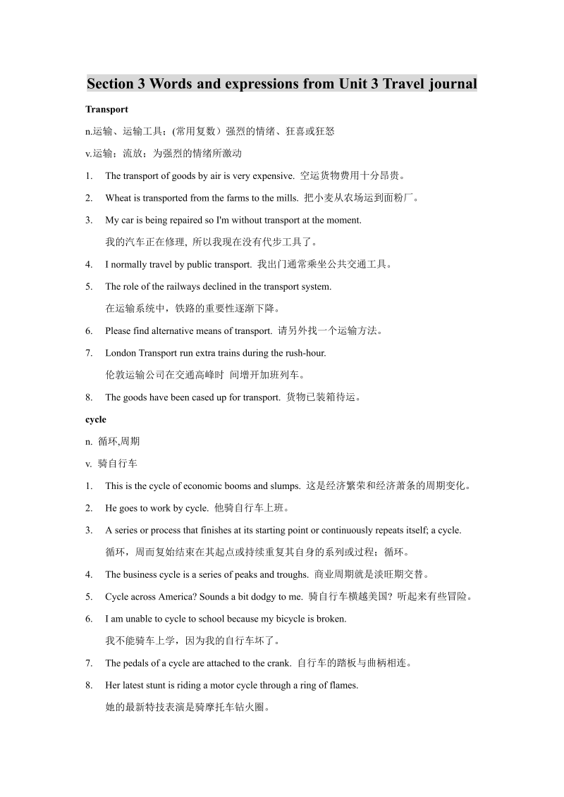 人教新课标高中英语必修1 Unit3 词汇学习 教案