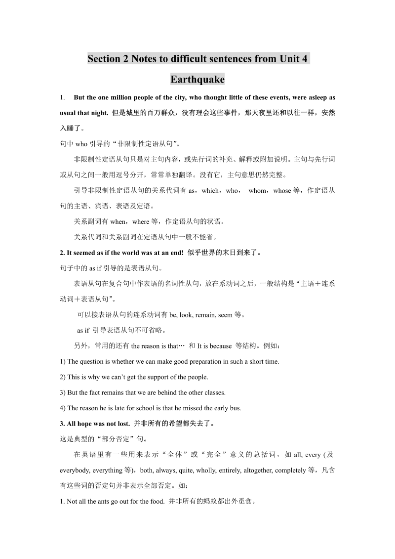 人教新课标高中英语必修1 Unit4 疑难解析 教案