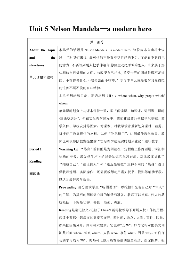 人教新课标高中英语必修1 Unit5 Nelson Mandela--教学设计说明 教案