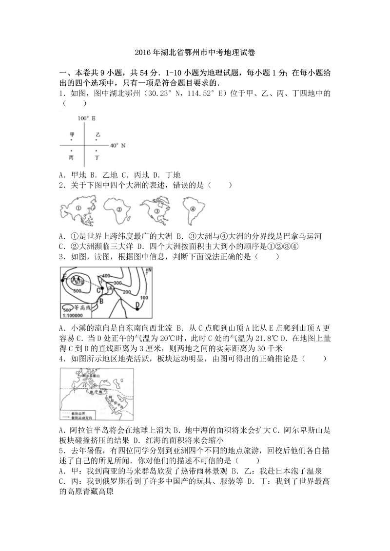 2016年湖北省鄂州市中考地理试卷含答案解析