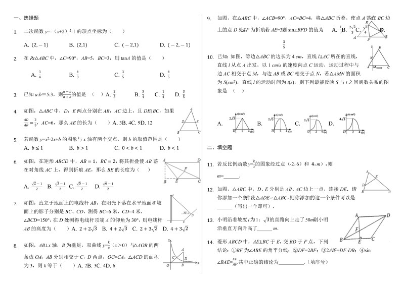 安徽省颍上2018年秋九年级上期末考试数学模拟试卷（含答案解析）