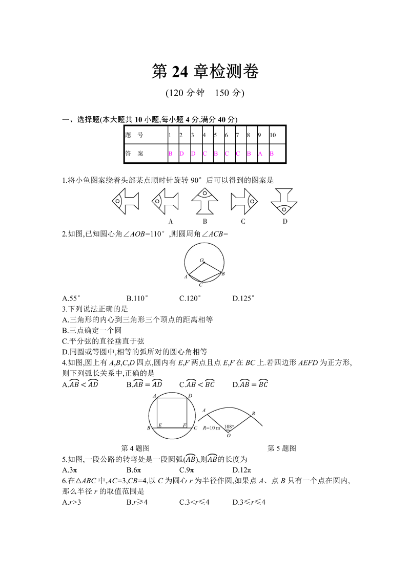 沪科版九年级下册《第24章圆》检测卷（含答案）