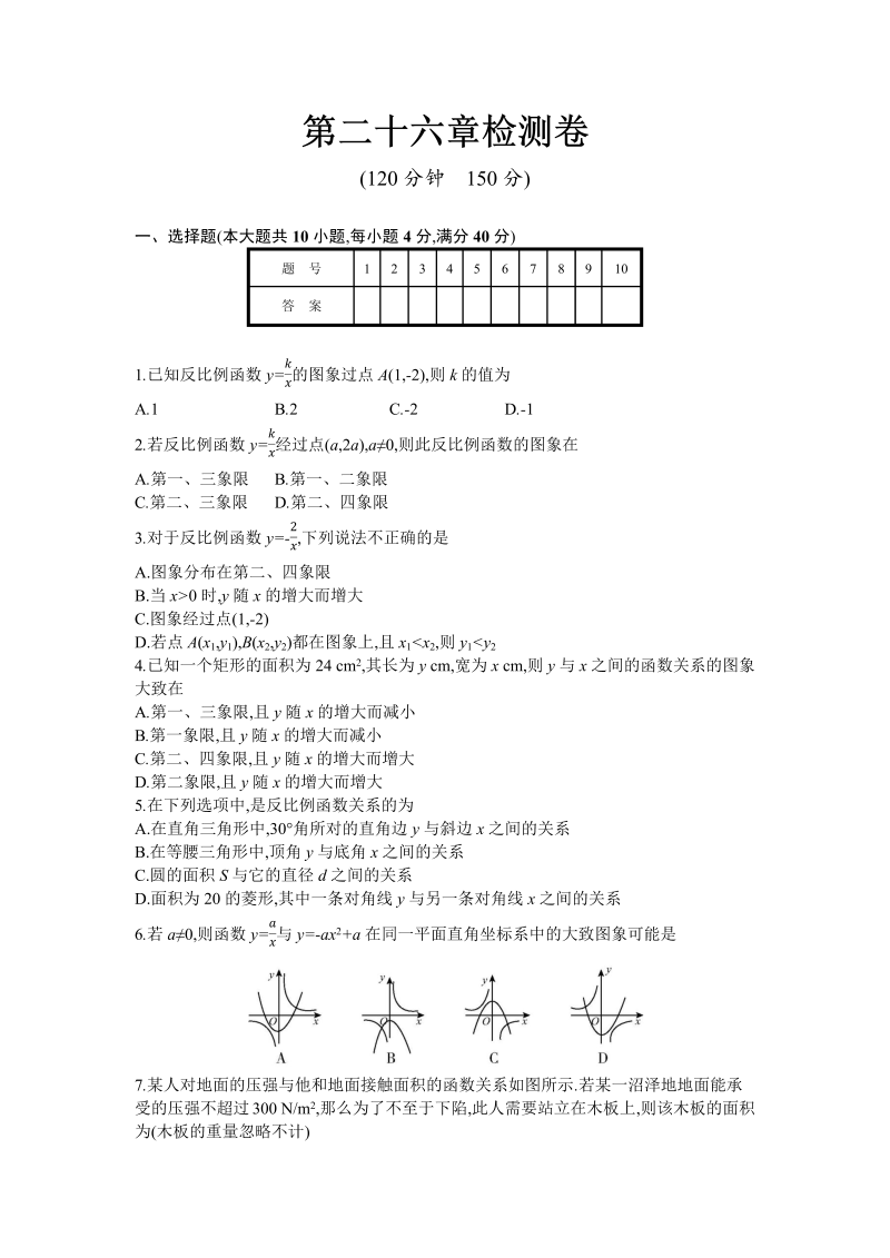 人教版九年级下数学《第二十六章反比例函数》单元检测卷（含答案）