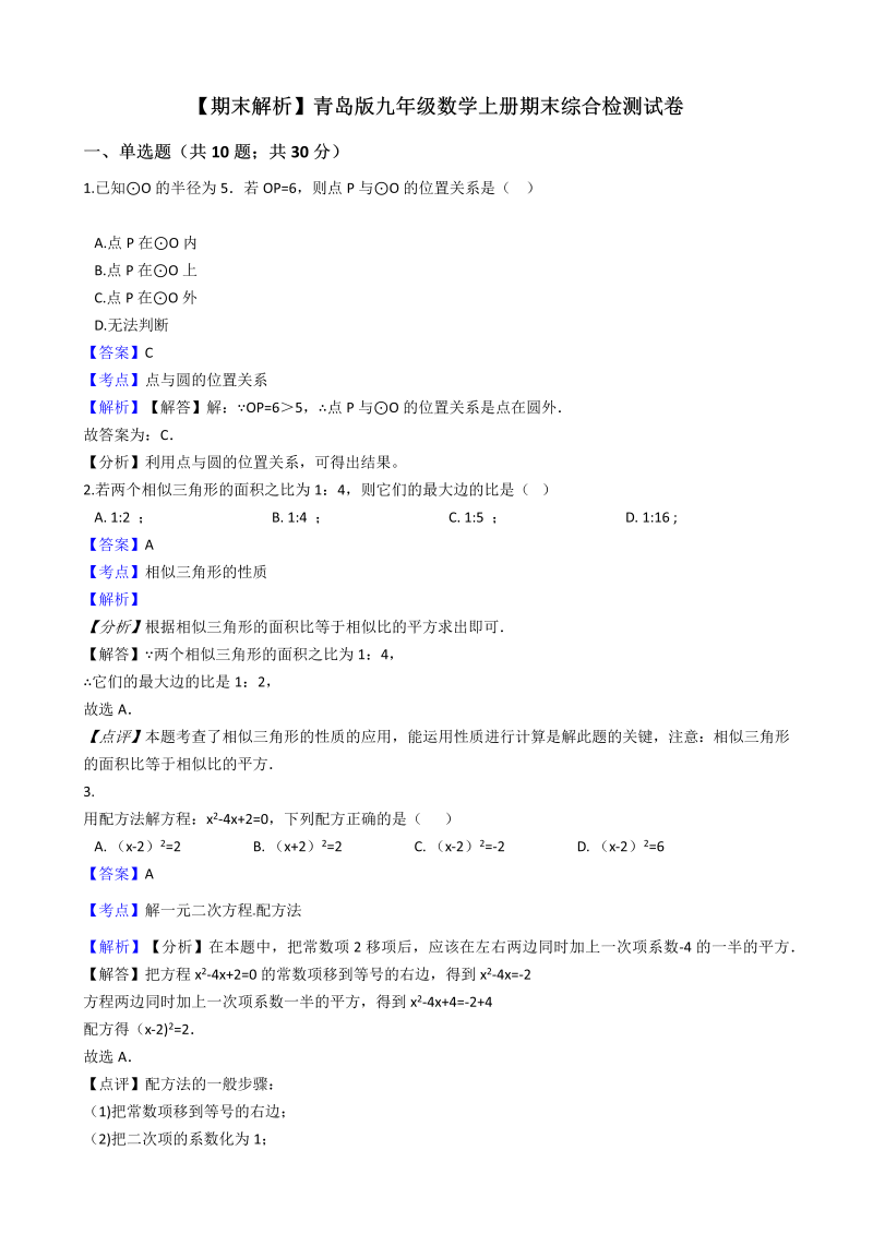 青岛版九年级数学上册期末综合检测试卷（教师用）