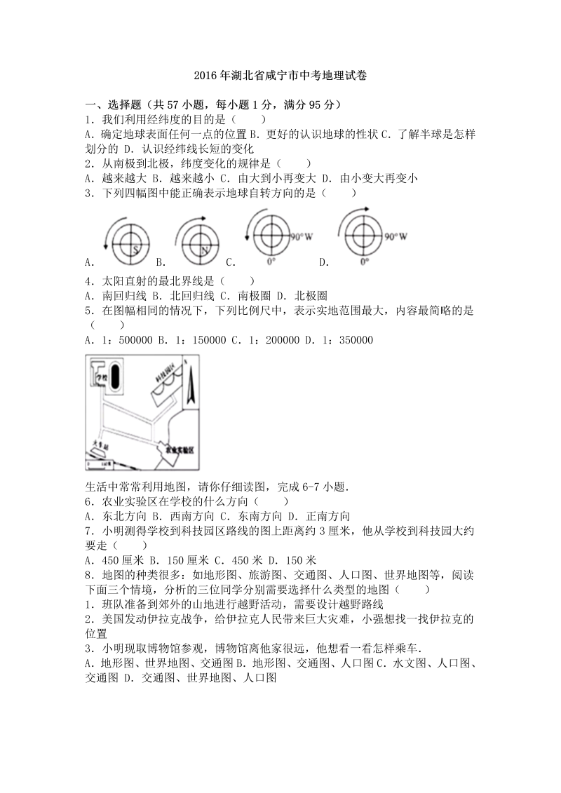 2016年湖北省咸宁市中考地理试卷含答案解析