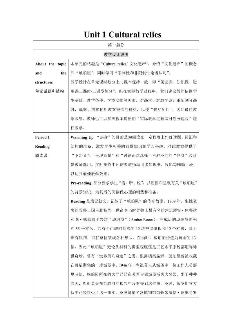 人教新课标高一英语必修2 Unit1 Cultural Relics教学设计说明教案