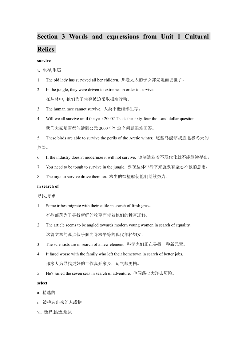 人教新课标高一英语必修2 Unit1 Cultural Relics词汇学习教案