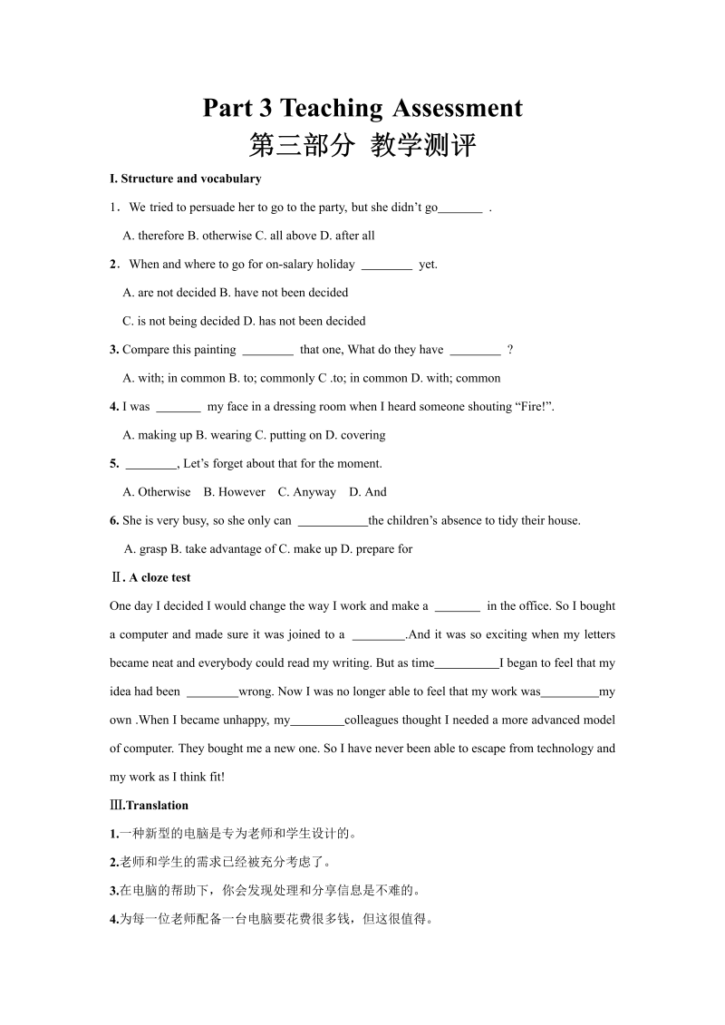 人教新课标高一英语必修2 Unit3 Computers Teaching Assessment第三部分教学测评