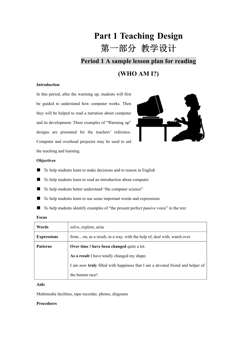 人教新课标高一英语必修2 Unit3 Computers period 1教案