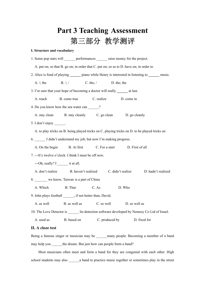 人教新课标高一英语必修2 Unit5 Music Teaching Assessment第三部分教学测评