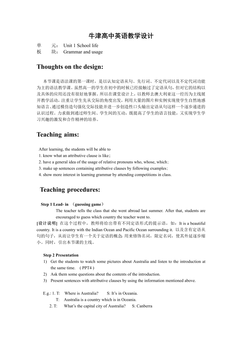 牛津译林版英语必修一Unit1 Grammar and usage 1教案