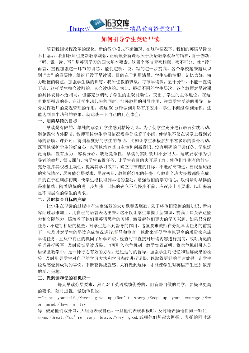 初中英语教师教学论文 如何引导学生英语早读_（仅供参考）.doc