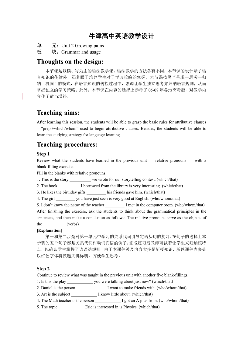 牛津译林版英语必修一Unit2 Grammar and usage 1教案