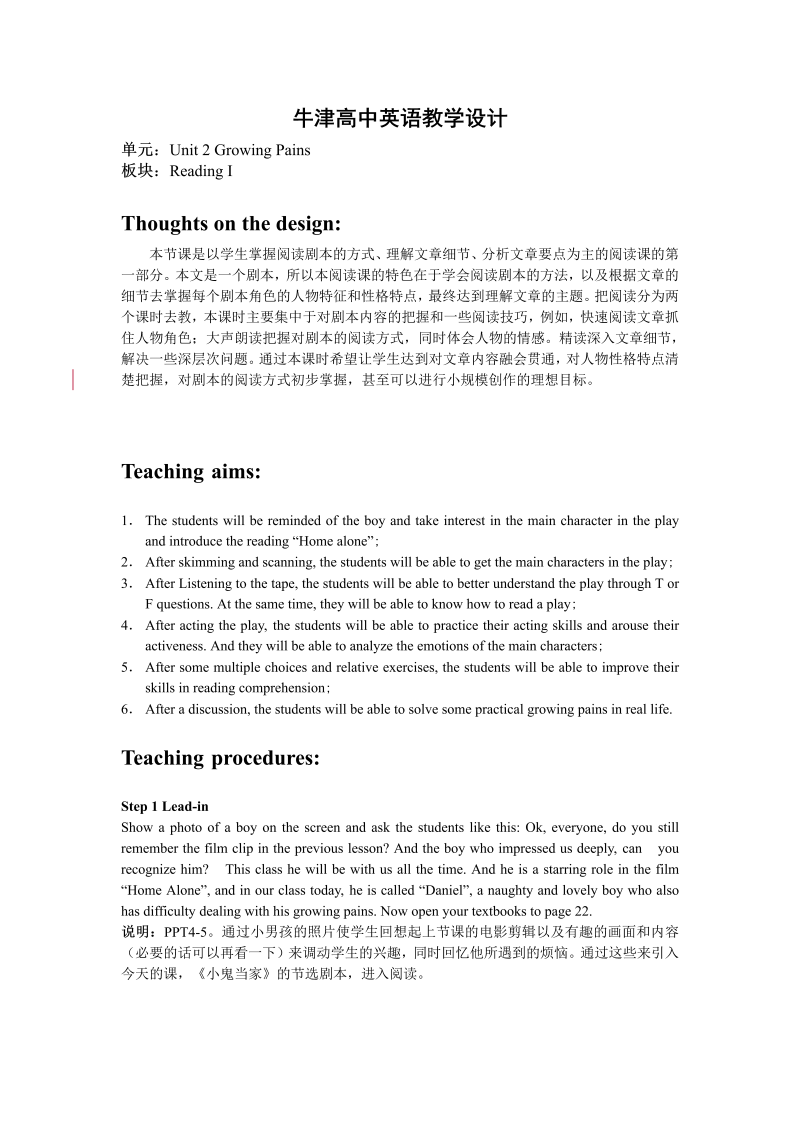 牛津译林版英语必修一Unit2 Reading 1教案