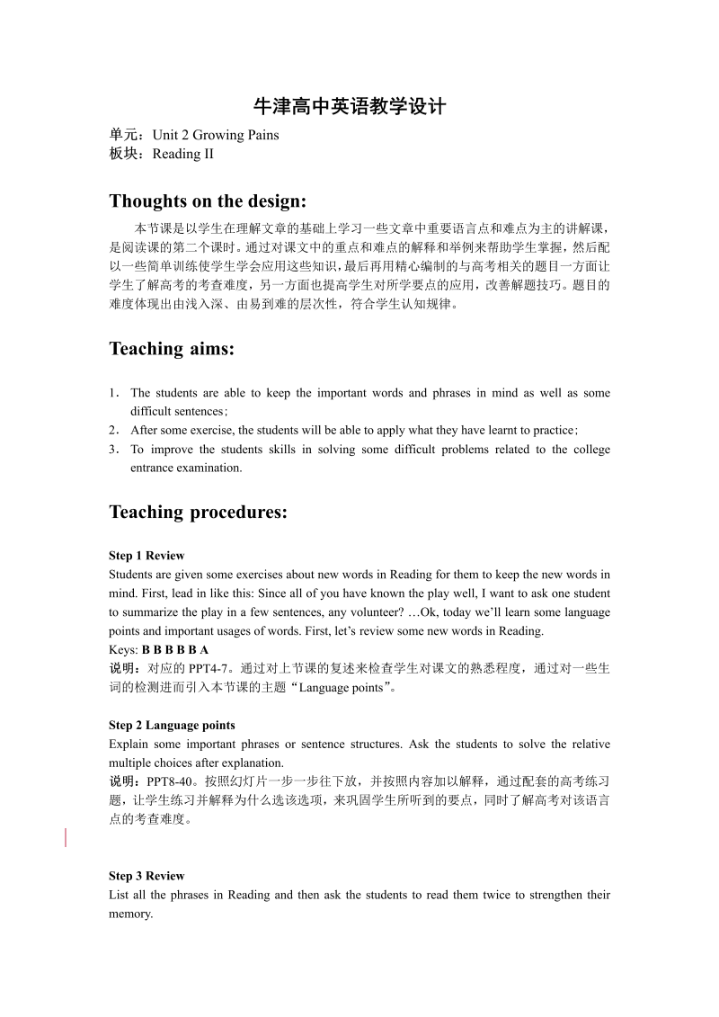 牛津译林版英语必修一Unit2 Reading 2教案