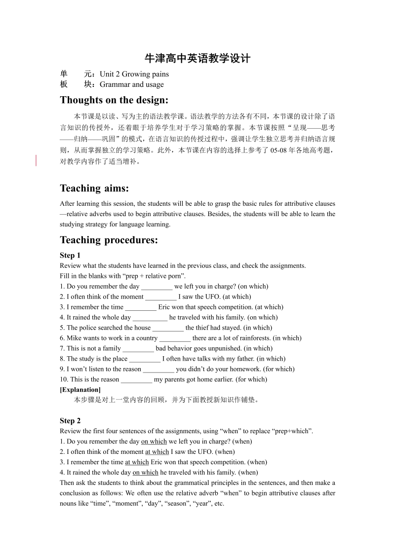 牛津译林版英语必修一Unit2 Grammar and usage 2教案