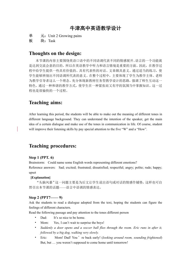 牛津译林版英语必修一Unit2 Task 1教案