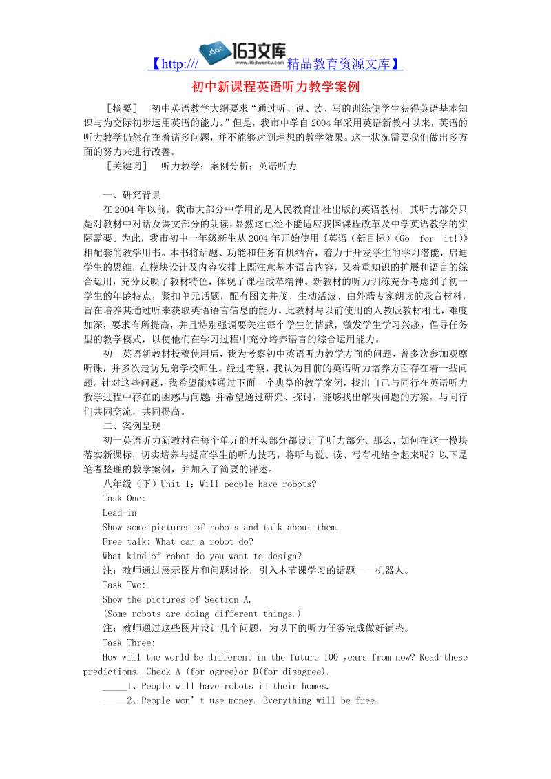 初中英语教学论文 初中新课程英语听力教学案例_（仅供参考）.doc