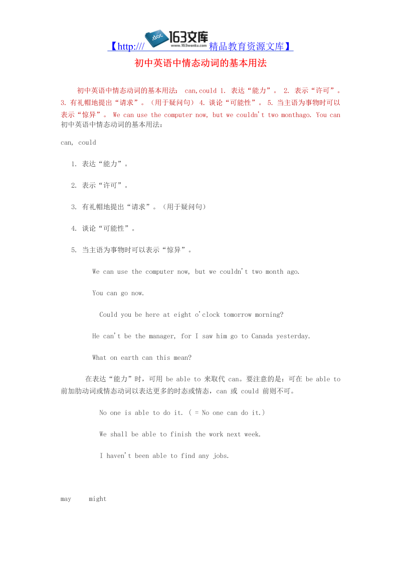 初中英语教学论文 初中英语中情态动词的基本用法_（仅供参考）.doc